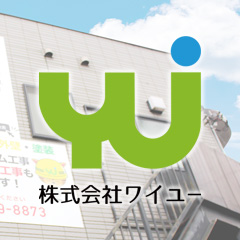 ㈱ワイユー・まごころ工務店の外観